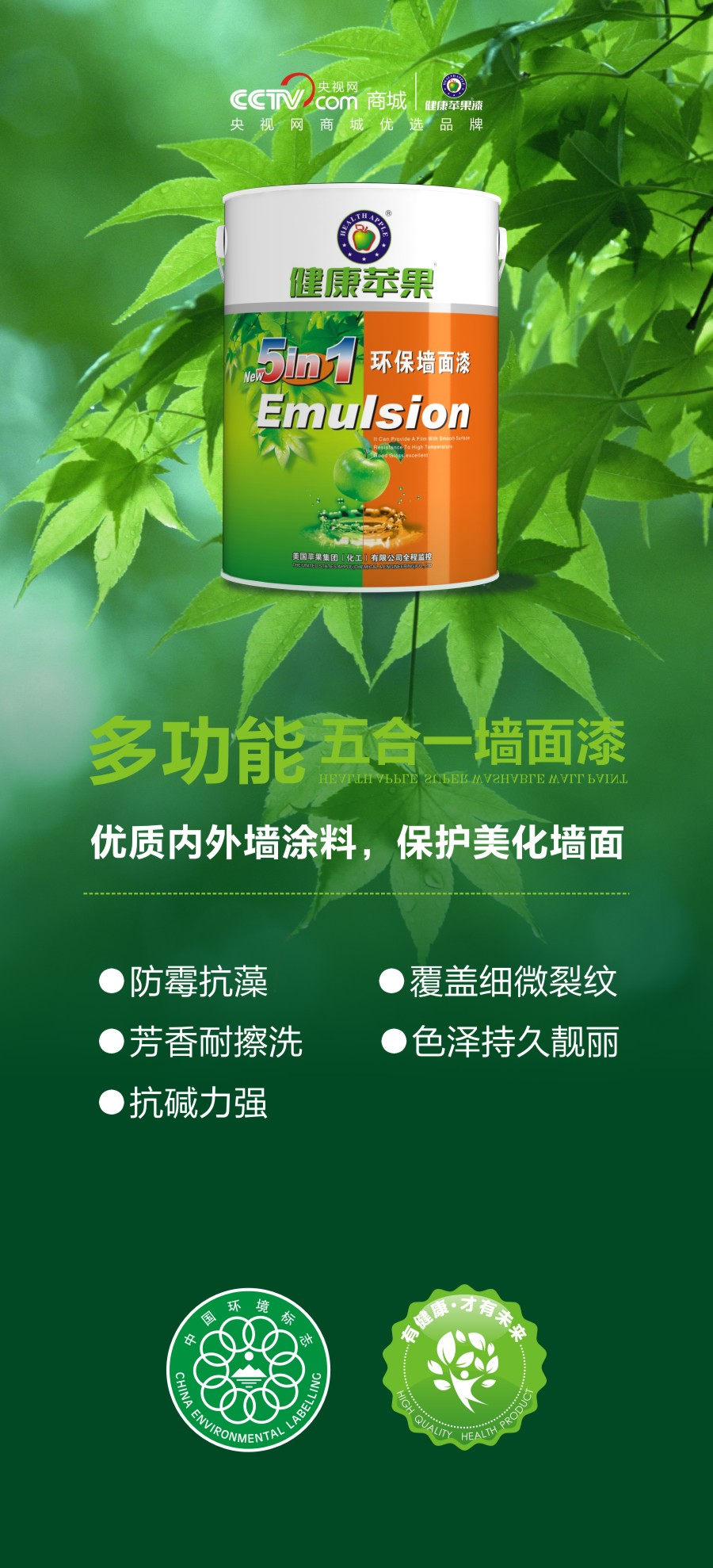 多功能5合1环保墙面漆 - 健康苹果漆_环保乳胶漆_净味